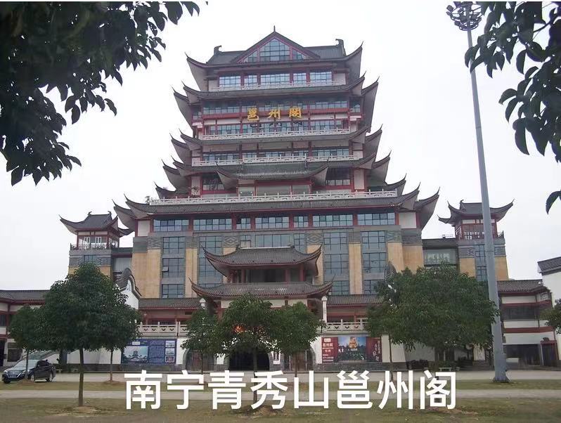 南宁青秀山邕州阁
